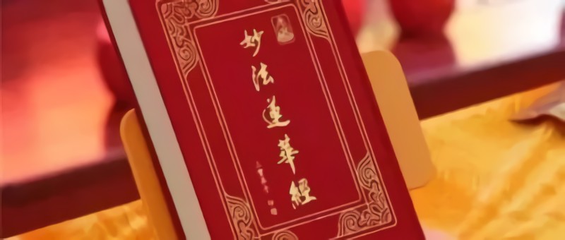 《地藏菩萨本愿经》交响曲