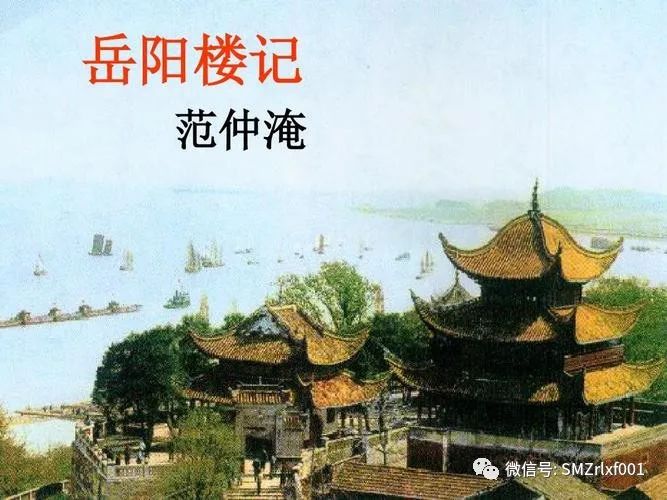 《岳阳楼记》是范仲淹的呐喊 [ 国学欣赏（ 之二 ）]插图2