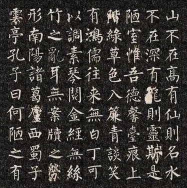 《陋室铭》里藏着修道人的足迹  [ 国学欣赏（ 之四 ）]插图4