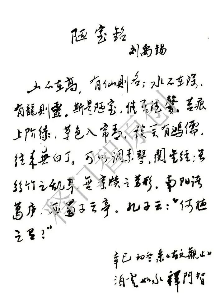 《陋室铭》里藏着修道人的足迹  [ 国学欣赏（ 之四 ）]插图1