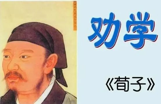荀子的《劝学》是中华文化的基石 [ 国学欣赏（ 之五 ）]插图3