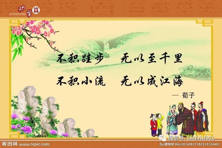 荀子的《劝学》是中华文化的基石 [ 国学欣赏（ 之五 ）]插图10