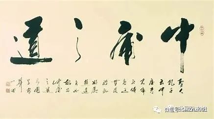 佛法真谛（41）天命之谓性 [ 国学欣赏（之九）] [ 甚深佛法 ( 109 ) ]插图6