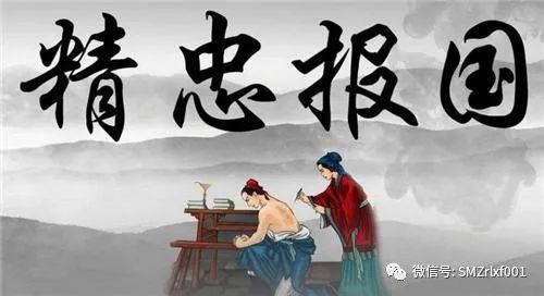 从精忠报国到还我河山 [ 国学欣赏（ 之十 ）]插图1