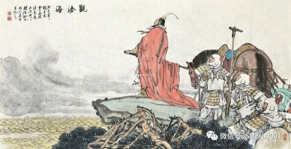 《观沧海》是曹操的壮志蓝图 [ 国学欣赏（ 之十一 ）]插图14