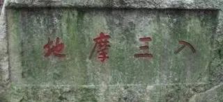 佛法真谛（48）何为妙法 ？[ 甚深佛法（116）]插图5