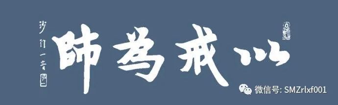 佛法真谛（76）如何持戒 ？[ 甚深佛法 (144) ]插图1