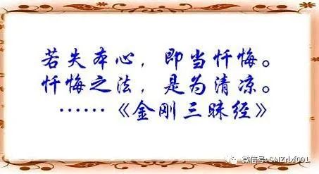 佛法真谛（71）如何忏悔 ？甚深佛法（139）插图3