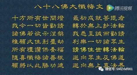 佛法真谛（71）如何忏悔 ？甚深佛法（139）插图6