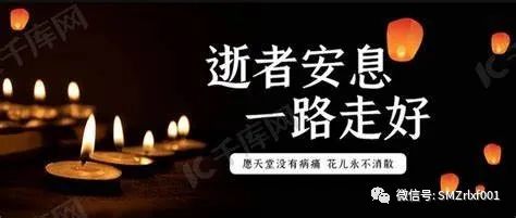 如何善待临命终人[中华文化 ( 11 )]插图10