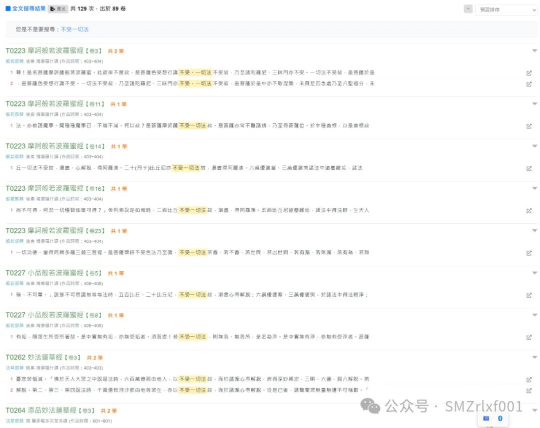 佛法真谛（ 86 ）​应该是 ‘ 不拒一切法 ’ 才符合佛意  [ 甚深佛法 ( 154  ) ]插图2
