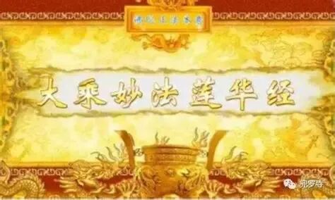 妙法莲华经 大富长者 的图像结果